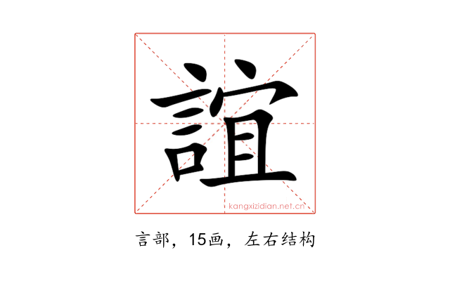 誼