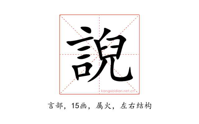 誽