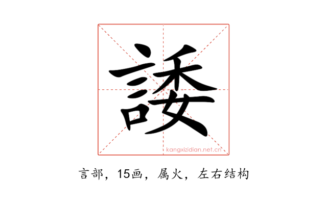 諉