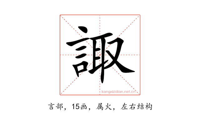 諏