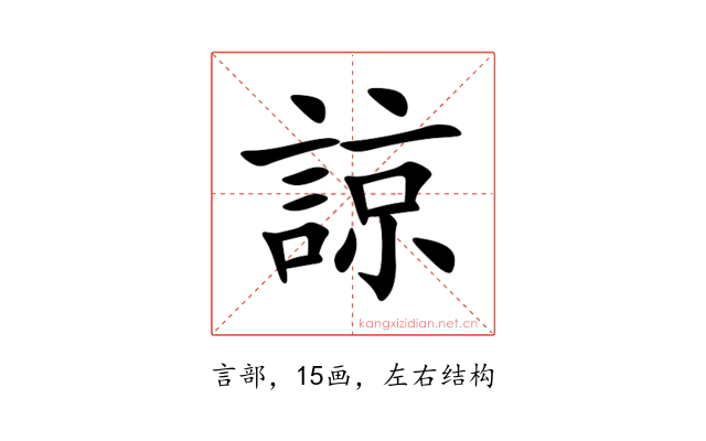 諒