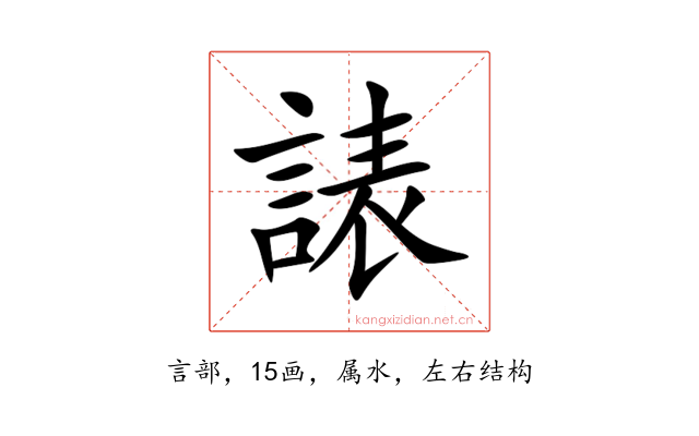 諘