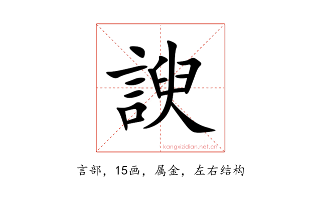 諛