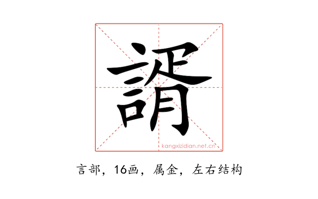諝