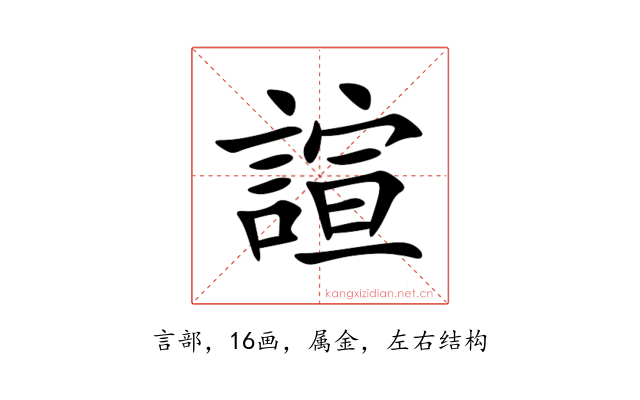 諠