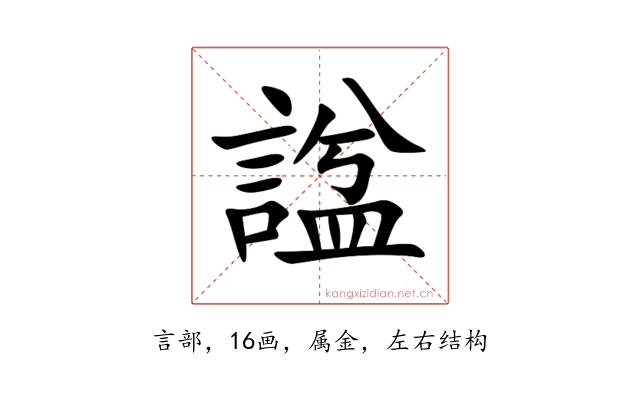 諡