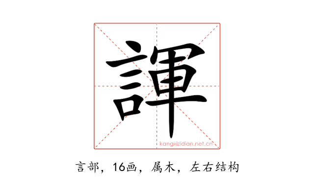 諢