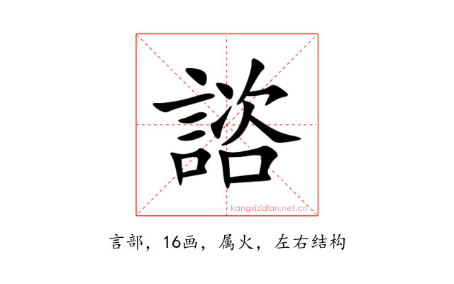 諮