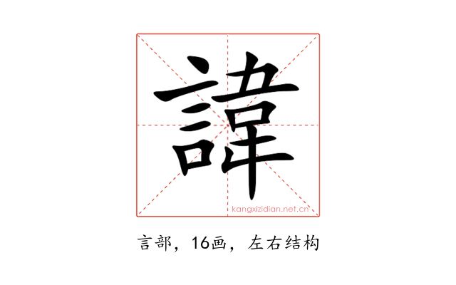 諱