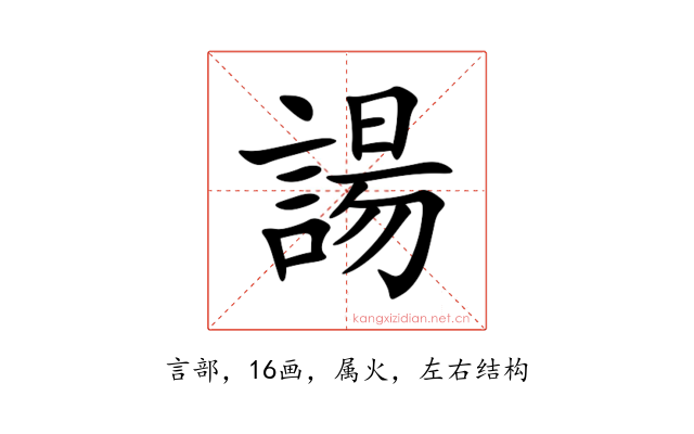 諹