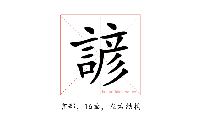諺