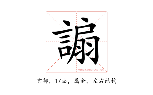 謆