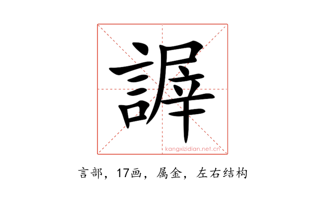 謘