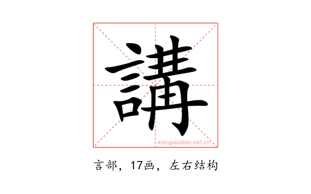 講