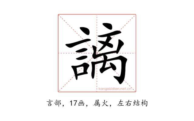 謧