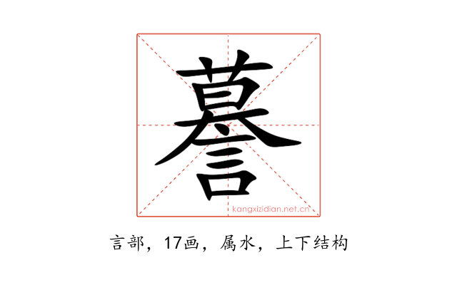謩