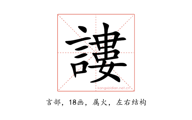 謱