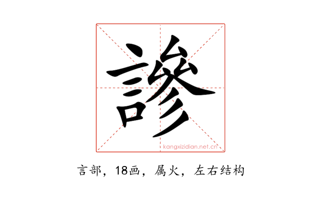 謲