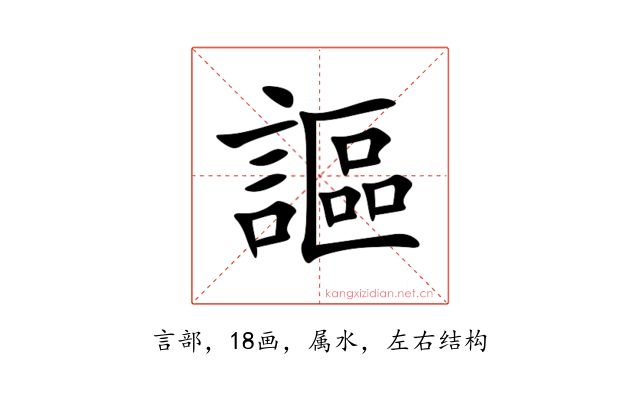 謳