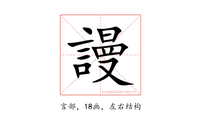 謾