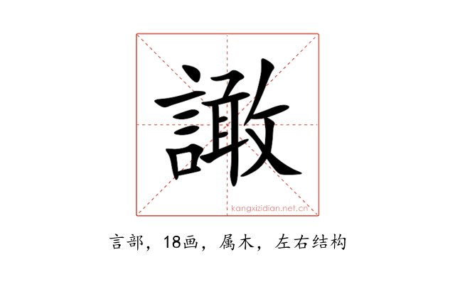 譀