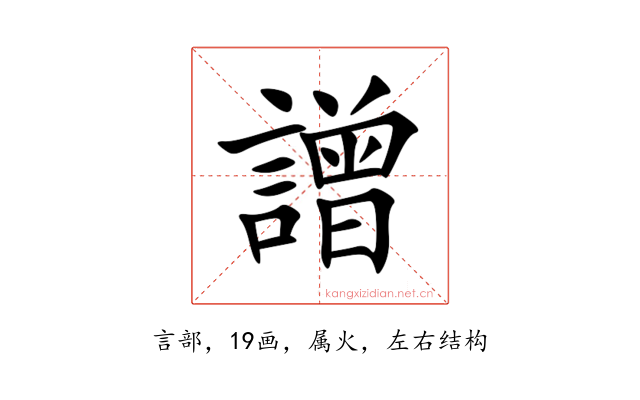 譄