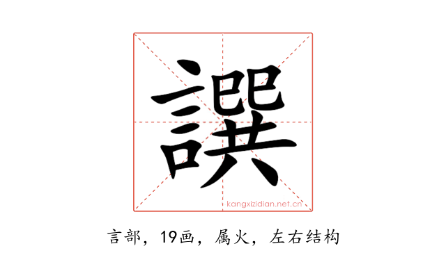 譔