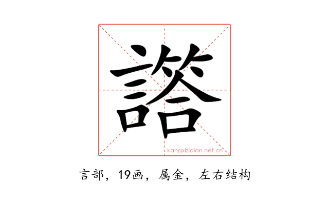 譗