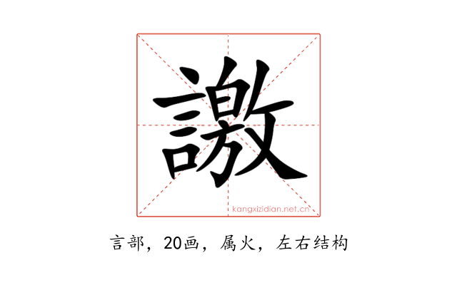 譤