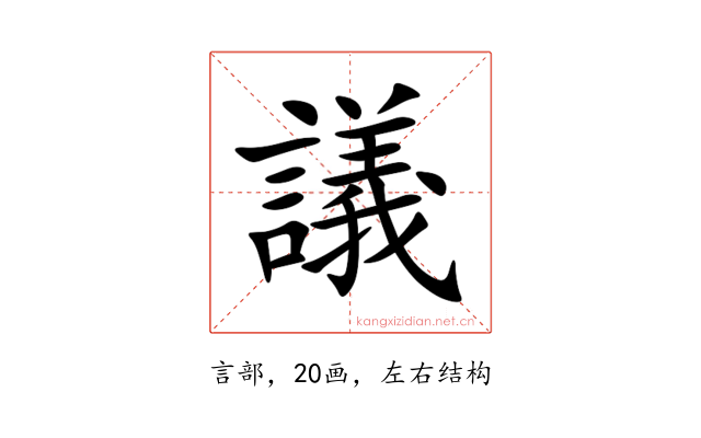 議