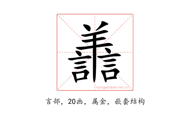 譱