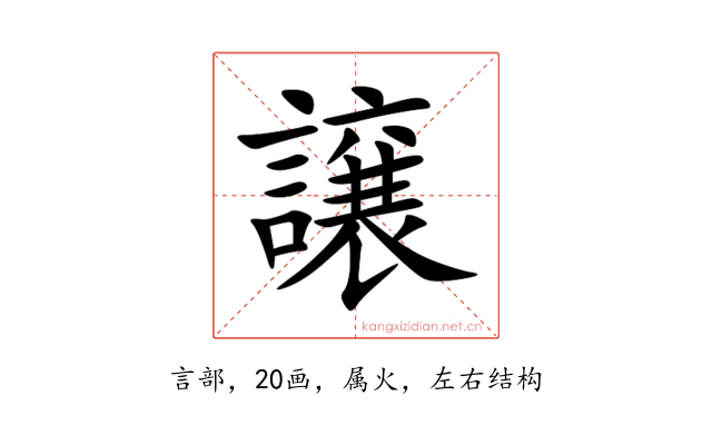 譲