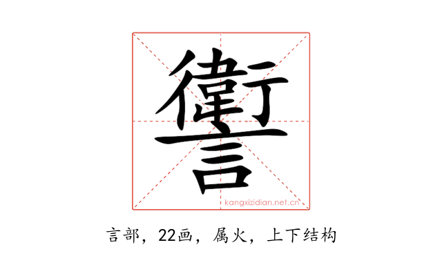 讆