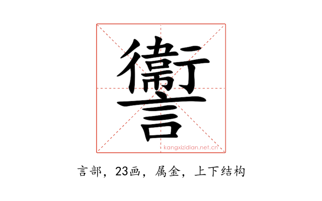 讏