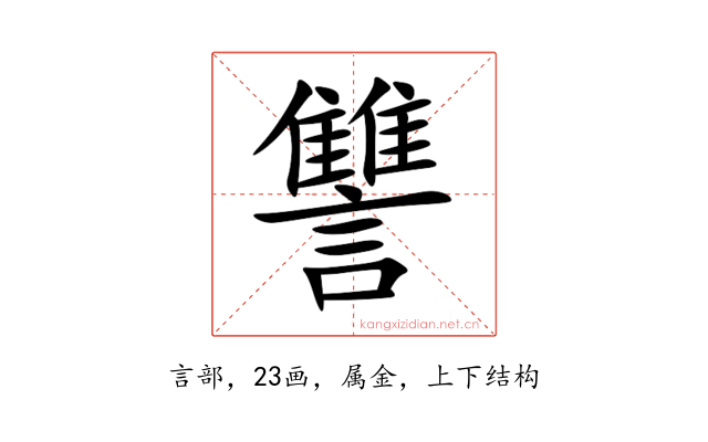 讐