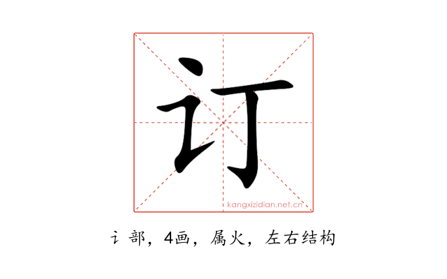 订