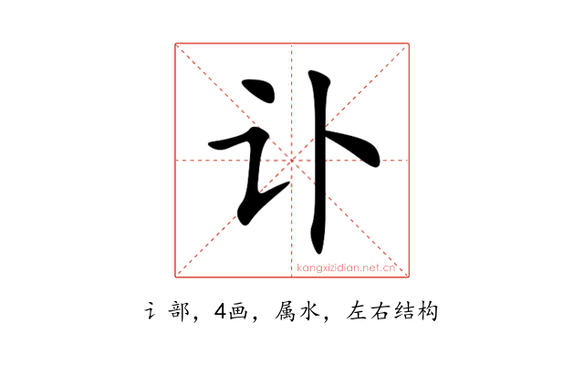讣