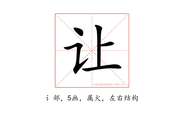 让