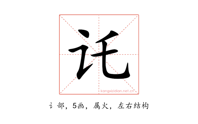 讬
