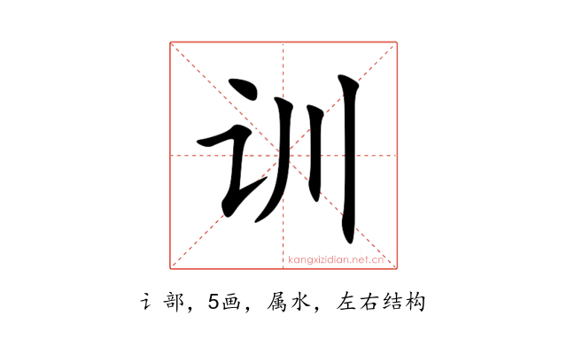 训