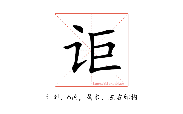 讵