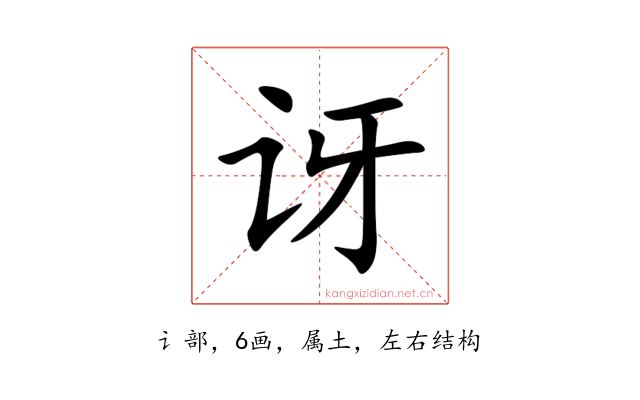 讶