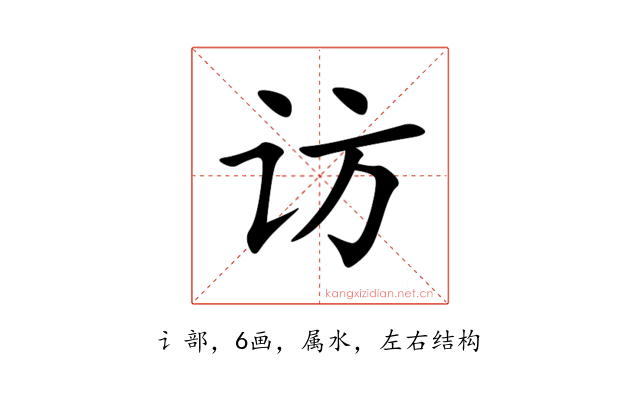 访