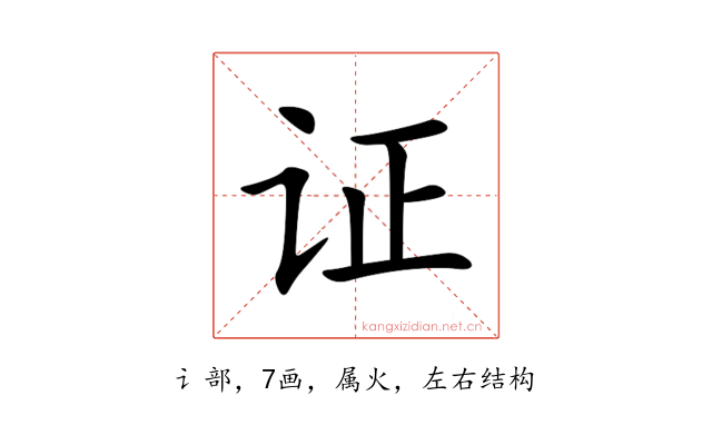 证