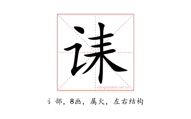诔