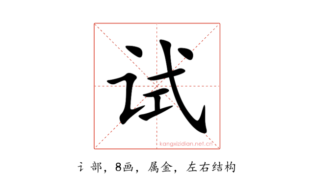 试