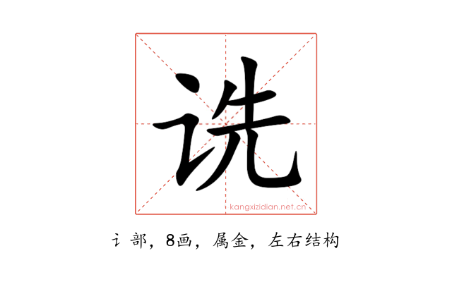 诜