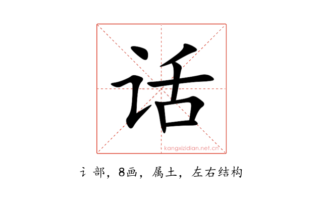 话
