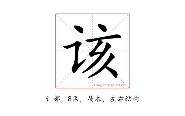 该