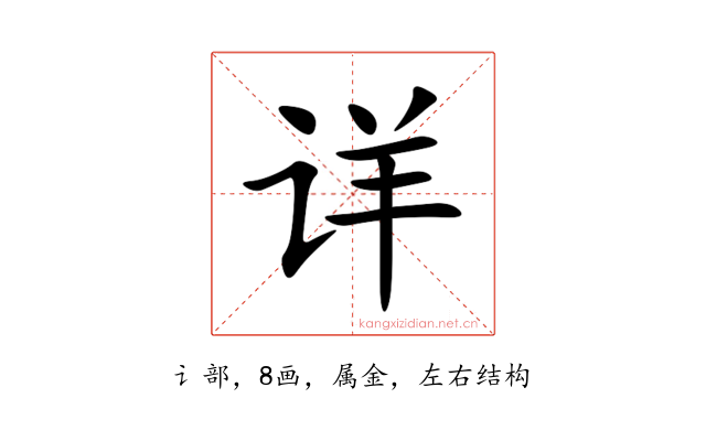 详